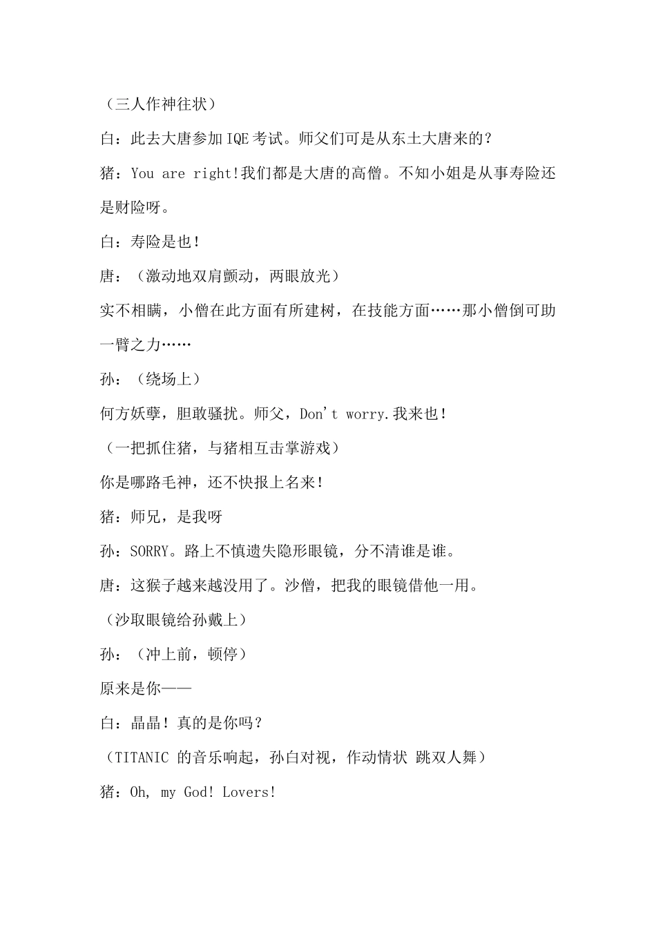《西游记外传》.docx_第3页