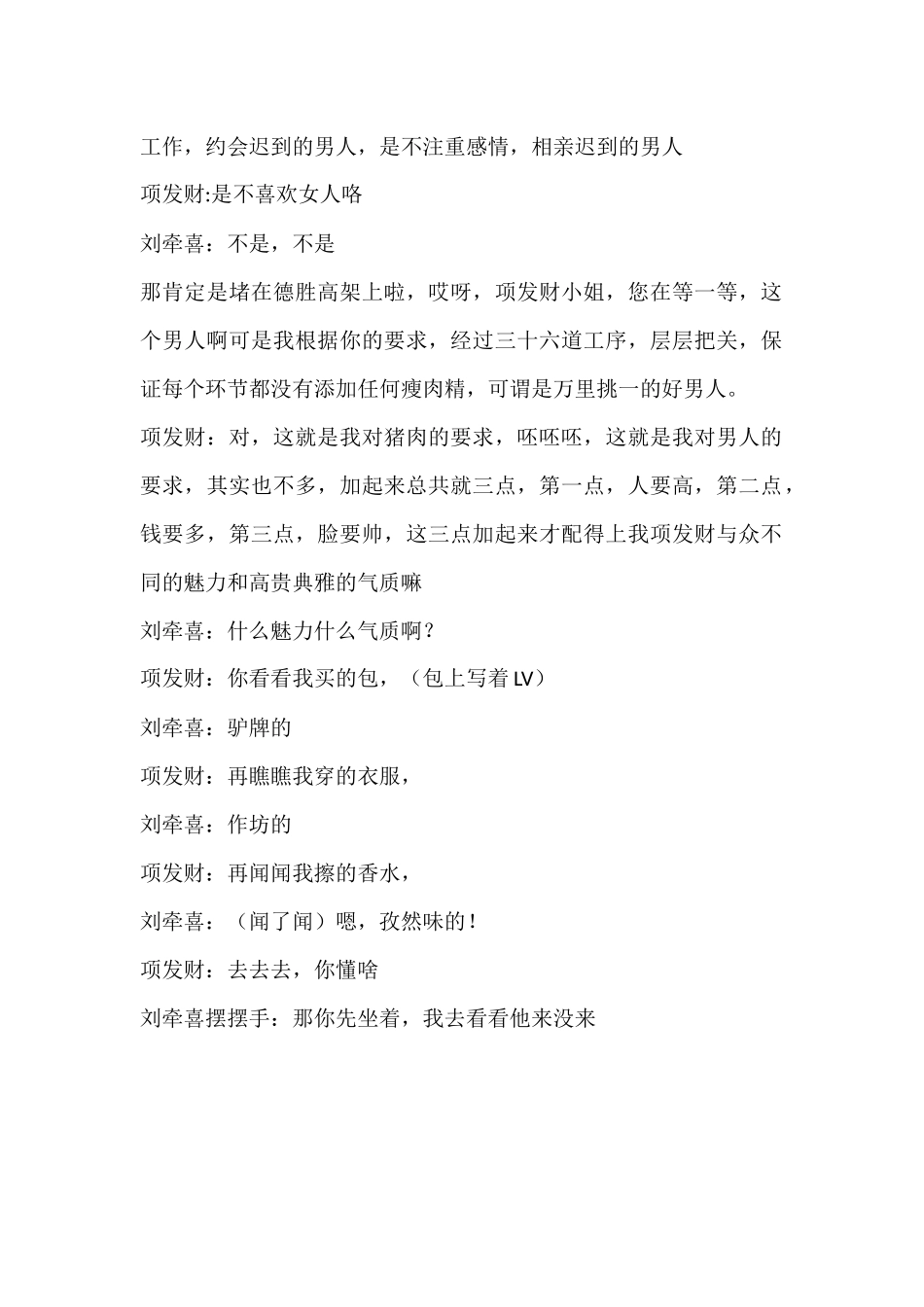 《相亲》让你笑趴下的3人小品-.docx_第2页