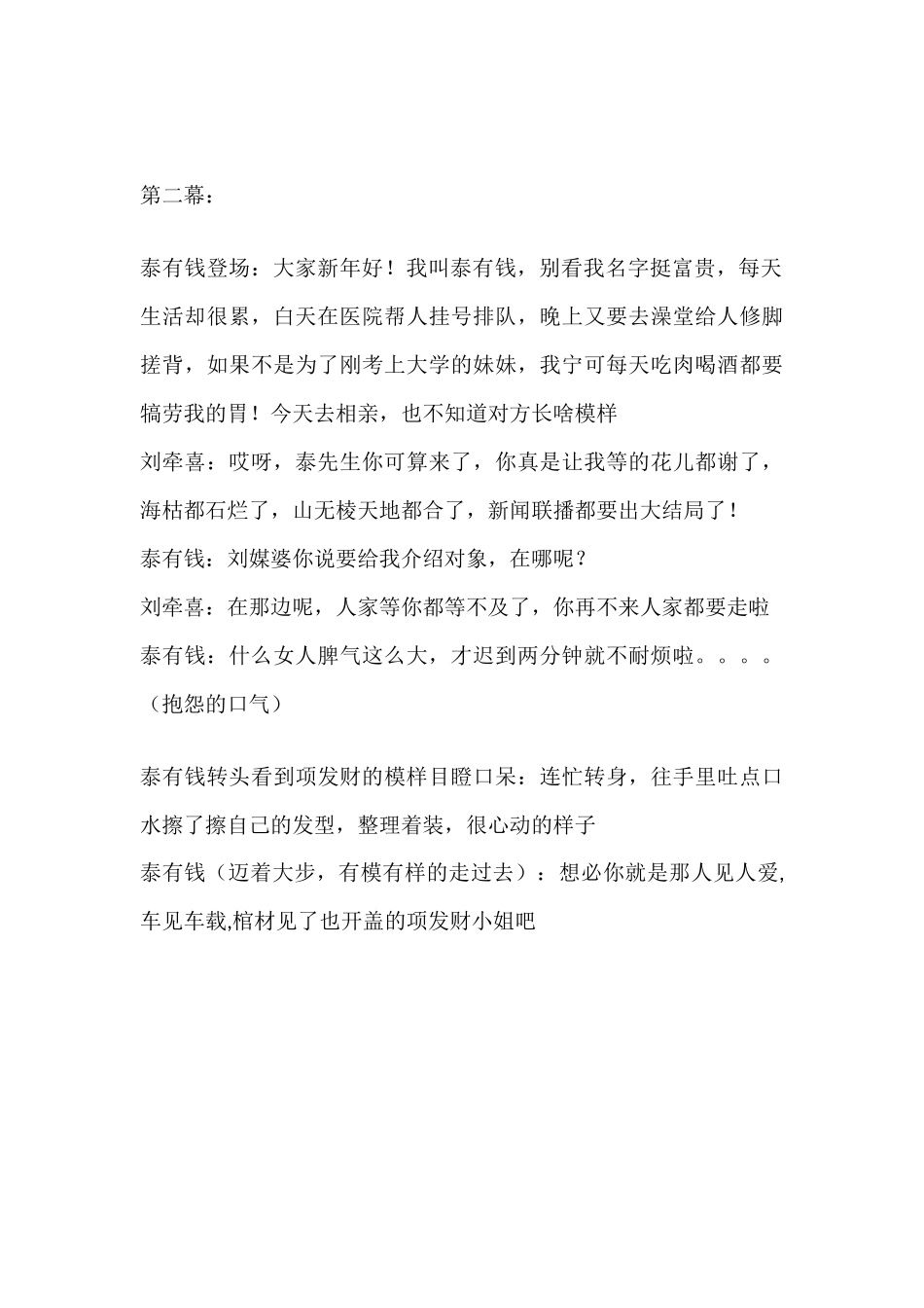 《相亲》让你笑趴下的3人小品-.docx_第3页