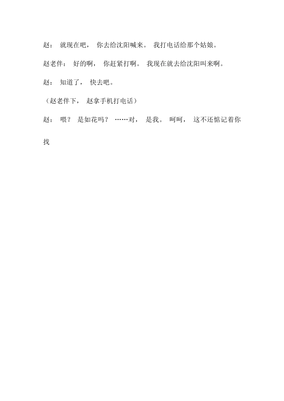 《相亲闹剧》.docx_第2页
