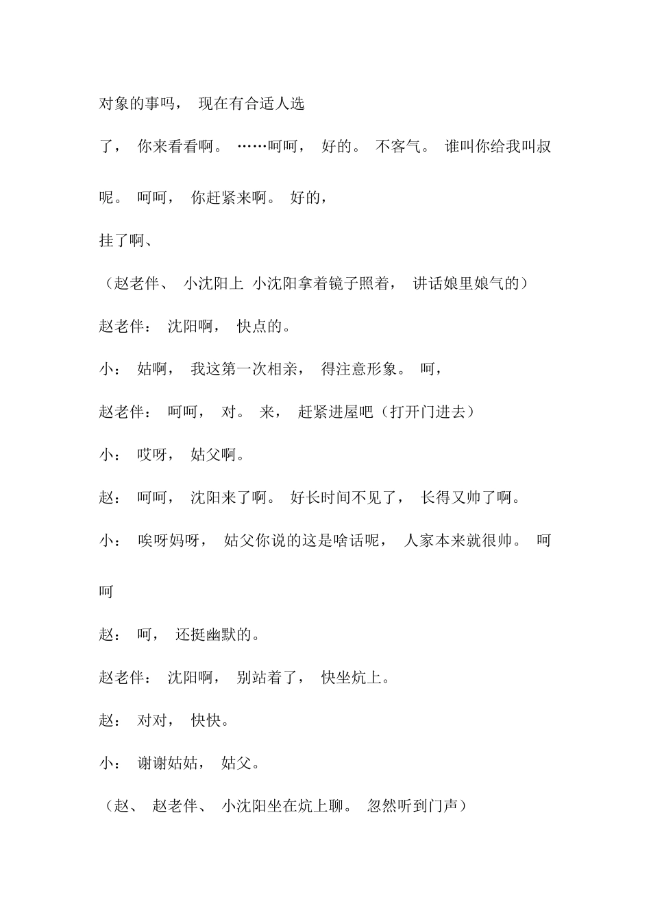 《相亲闹剧》.docx_第3页