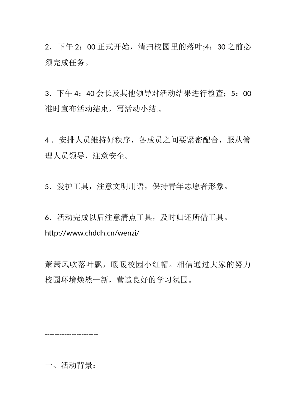 《校园义务打扫策划书2011年6月24日》.docx_第3页
