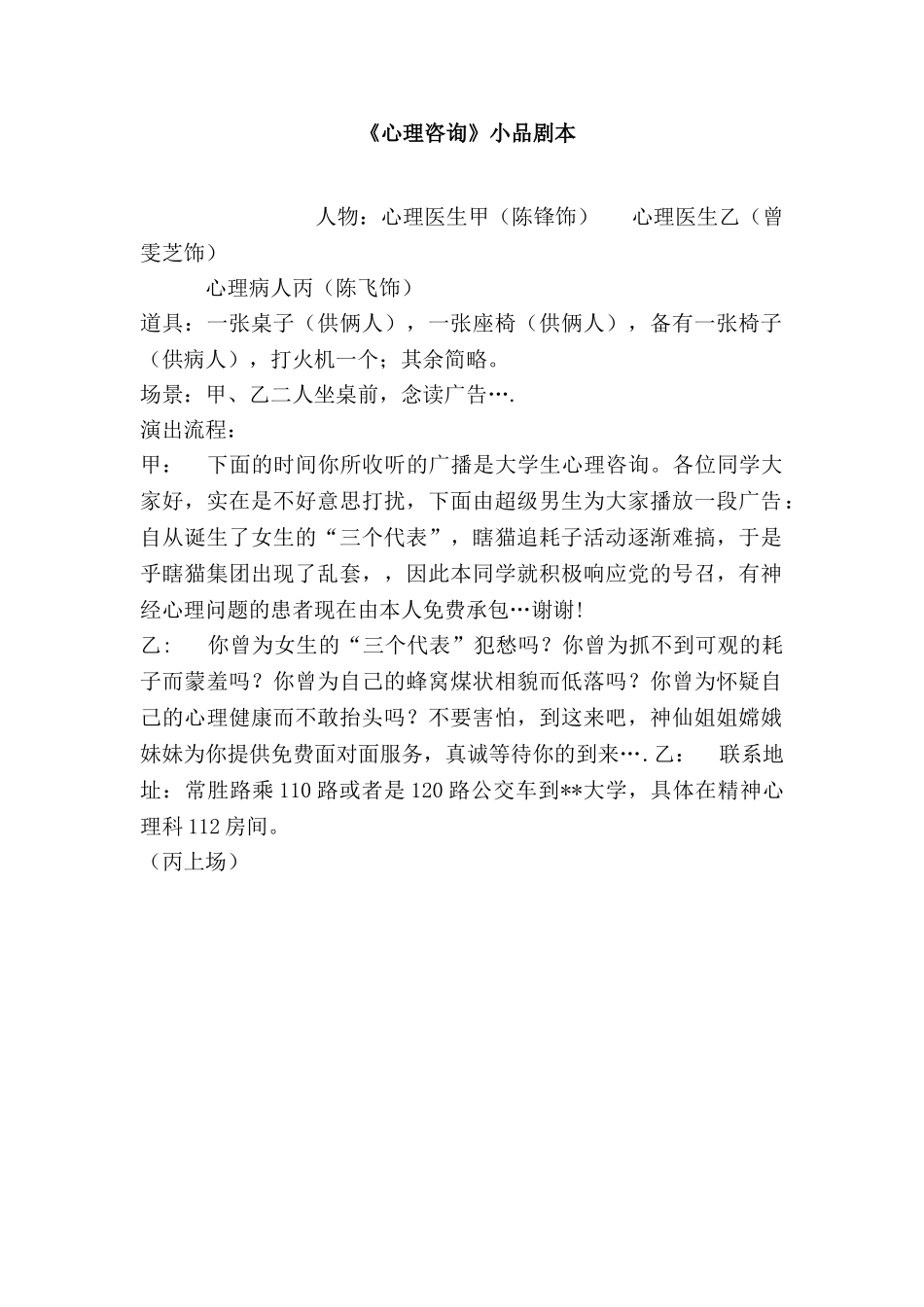 《心理咨询》小品剧本.doc_第1页