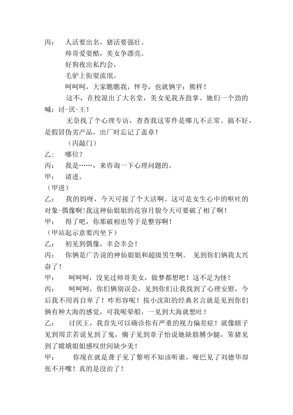 《心理咨询》小品剧本.doc_第2页