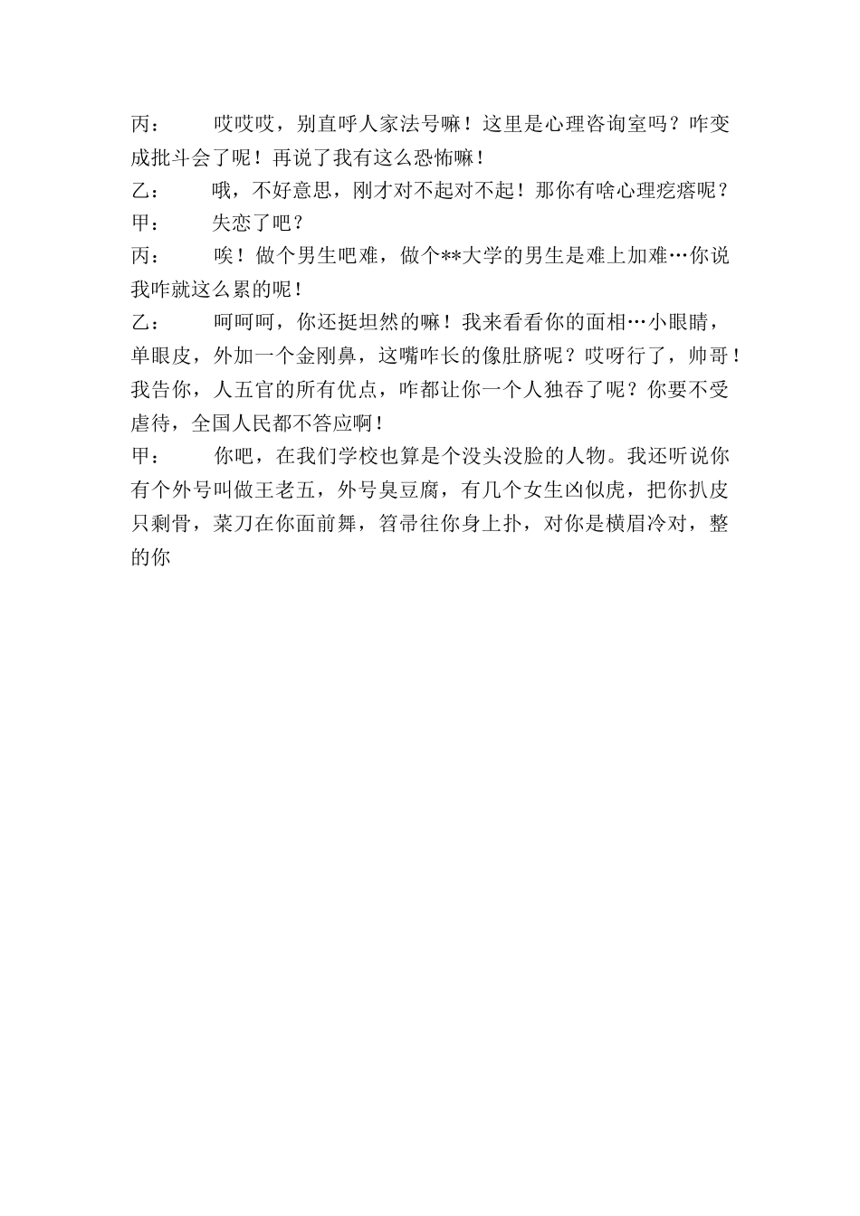 《心理咨询》小品剧本.doc_第3页