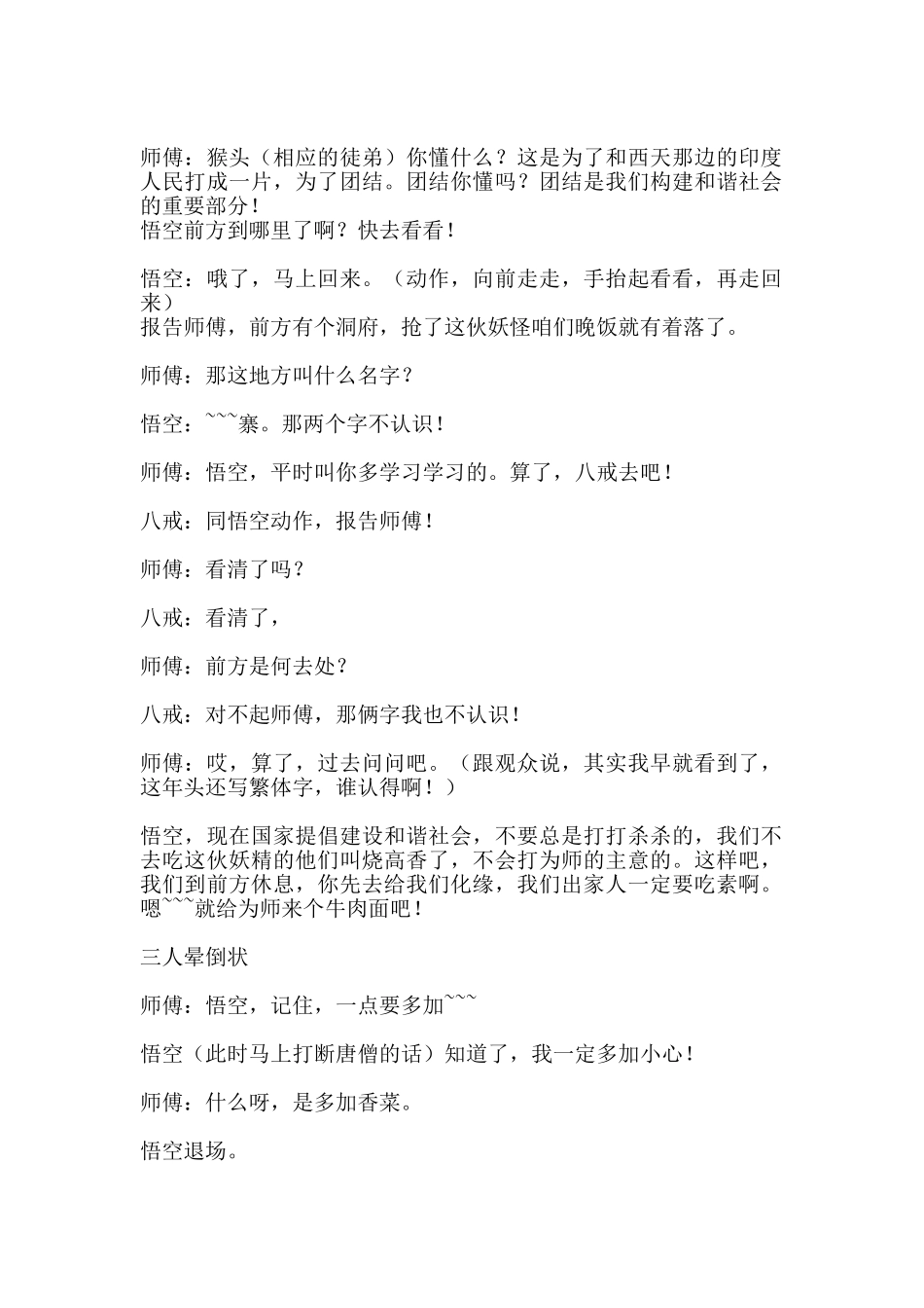 《玄奘娶亲》小品剧本.doc_第2页