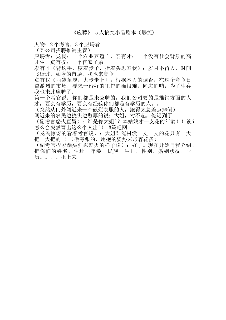 《应聘》-5人搞笑小品剧本(爆笑).doc_第1页