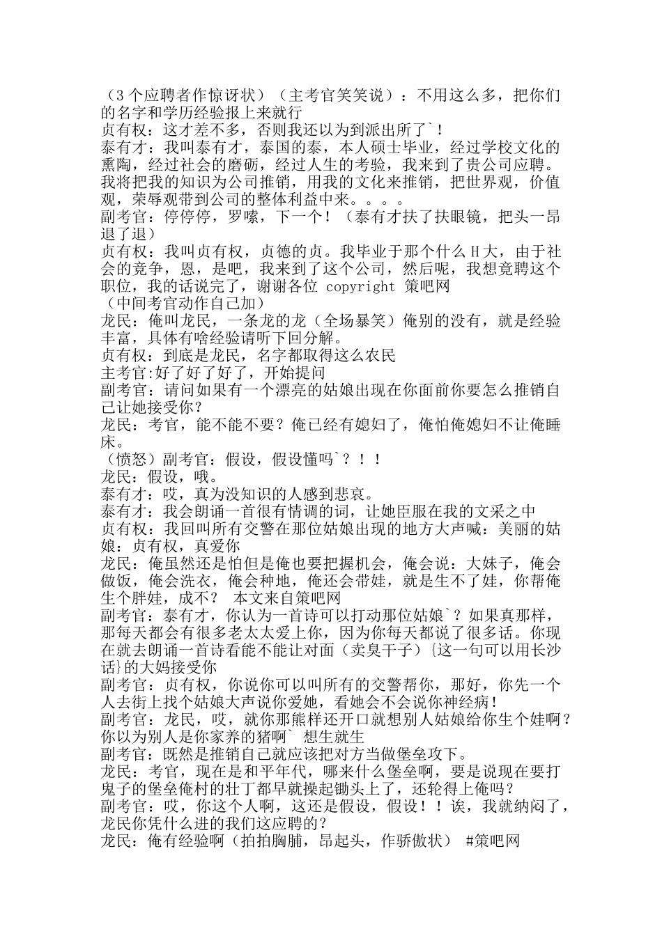 《应聘》-5人搞笑小品剧本(爆笑).doc_第2页