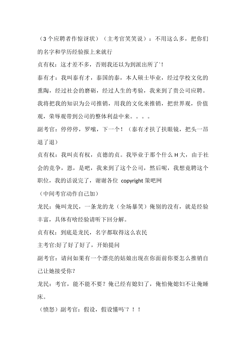 《应聘》-5人搞笑小品剧本.docx_第2页