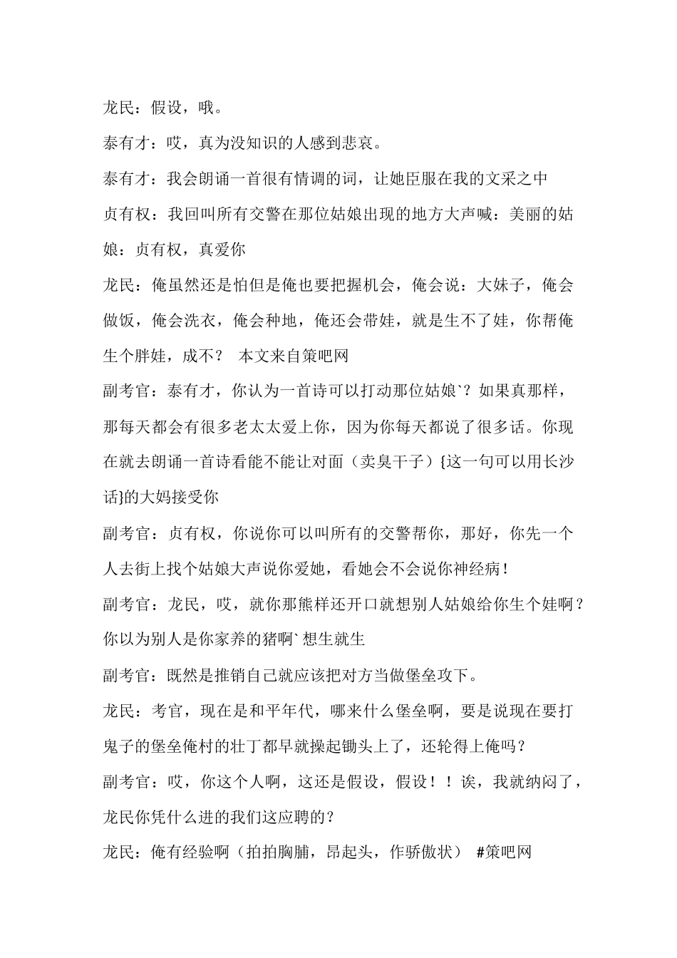 《应聘》-5人搞笑小品剧本.docx_第3页