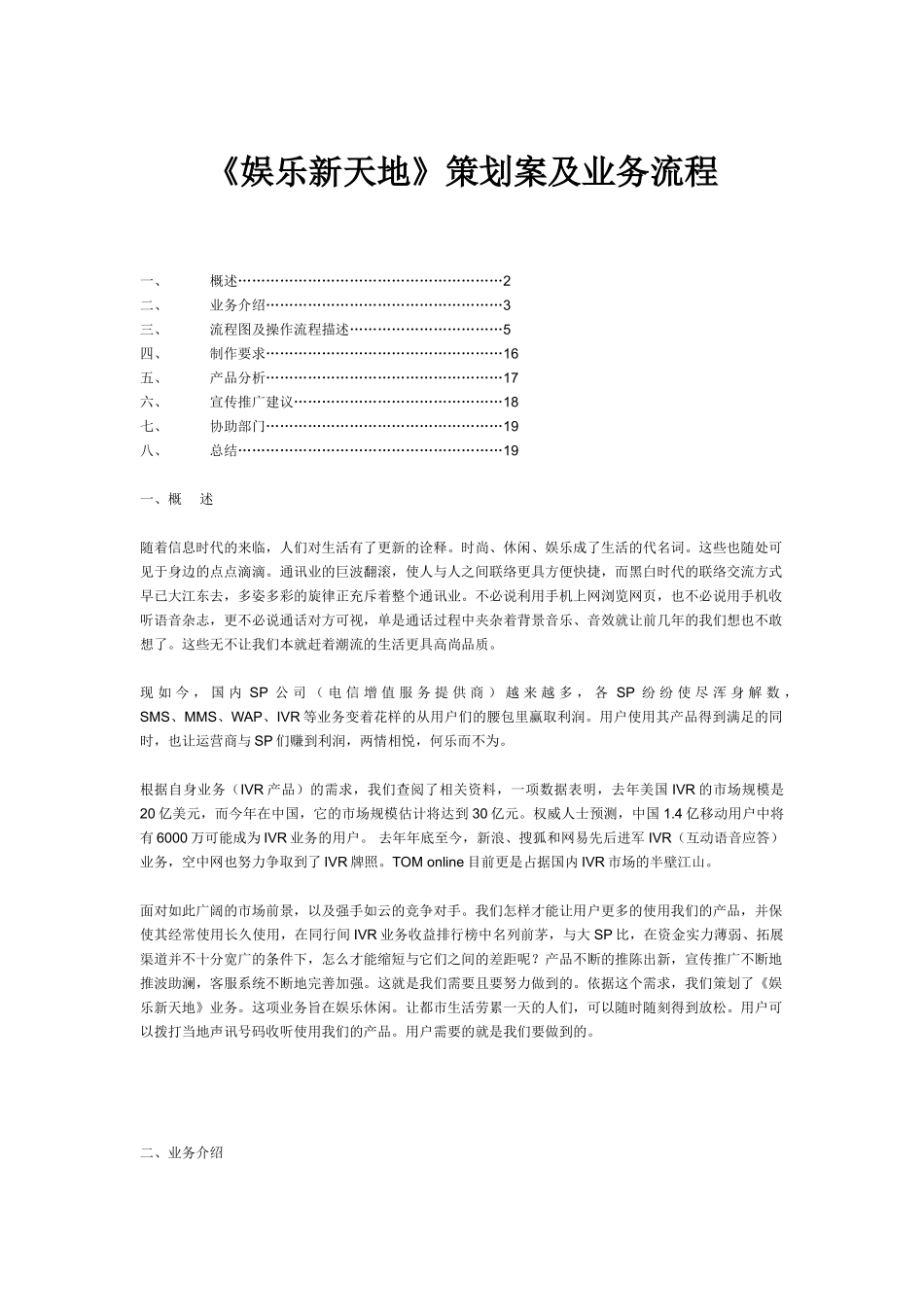 《娱乐新天地》策划案及业务流程.doc_第1页