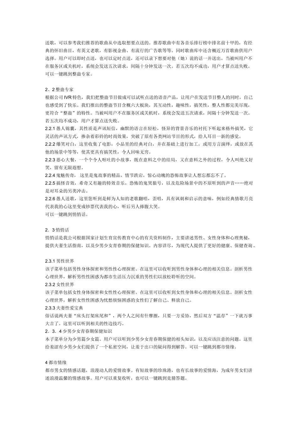 《娱乐新天地》策划案及业务流程.doc_第3页