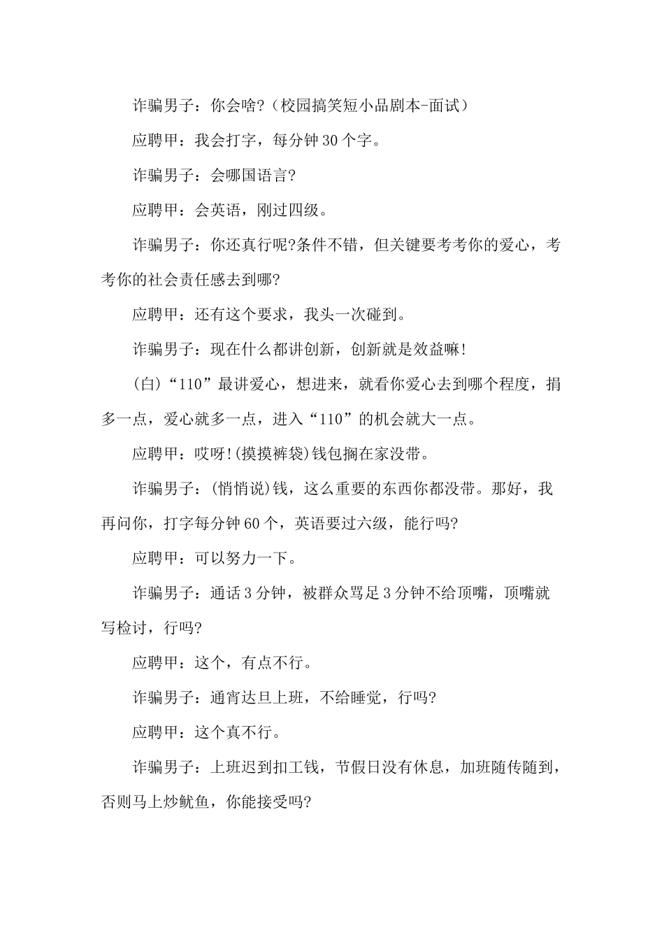 《真的假不了-假的跑不掉》小品剧本-.docx_第3页