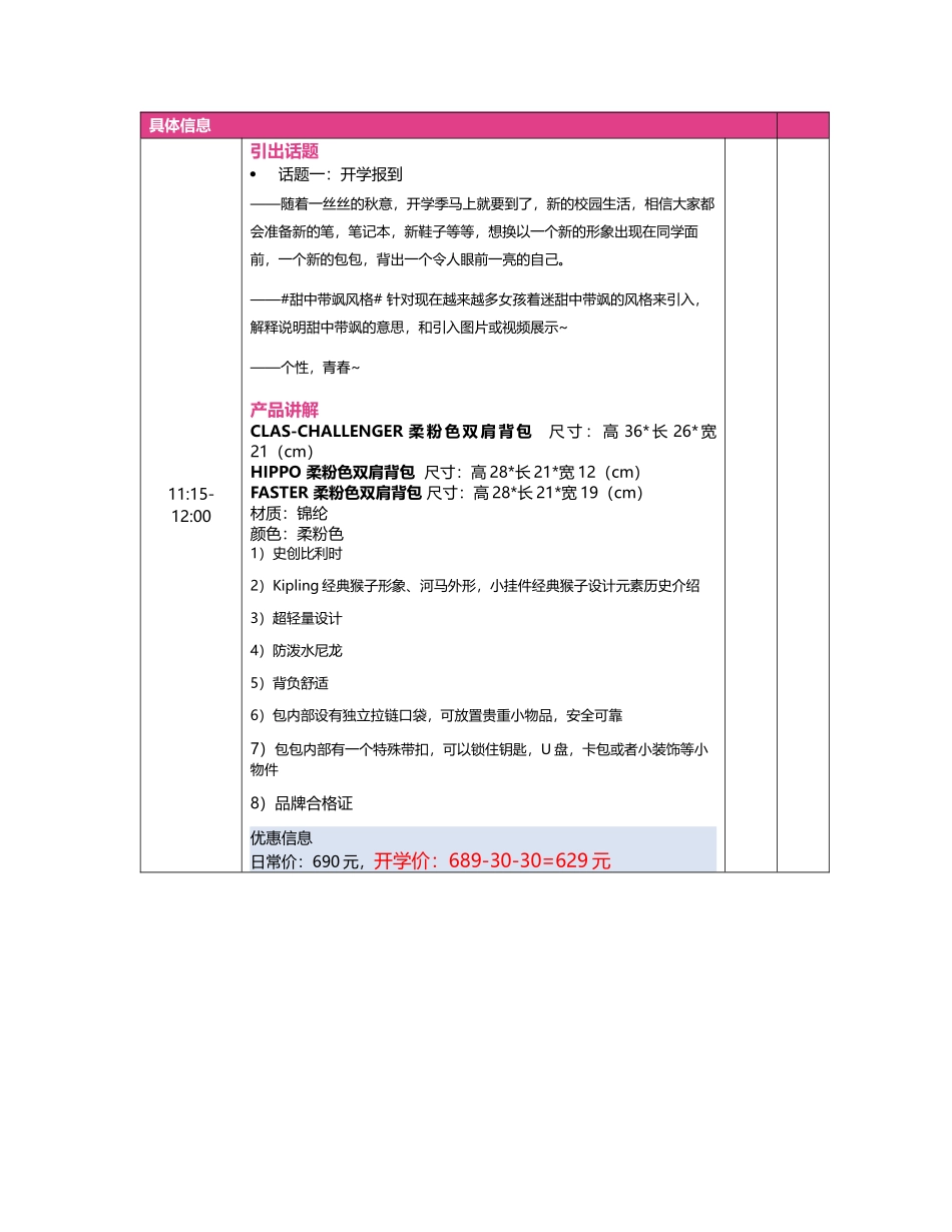 【包包类】某猫店直播脚本.docx_第2页