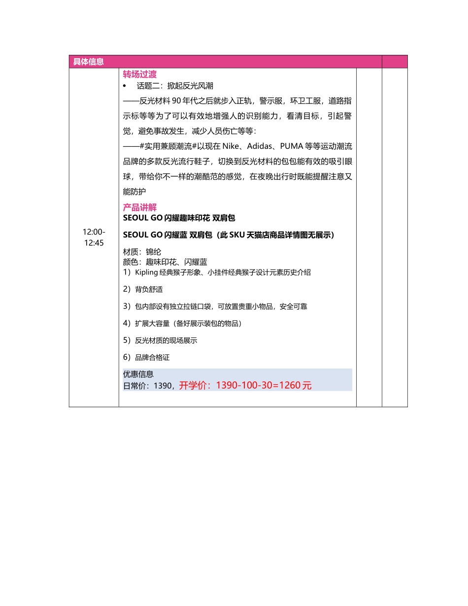 【包包类】某猫店直播脚本.docx_第3页