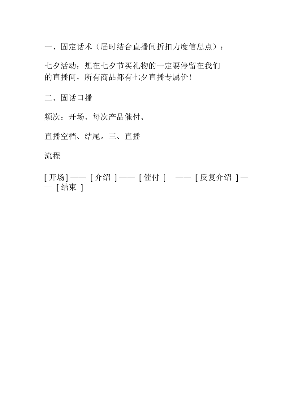 【包包类】直播带货台本剧本脚本-包包直播脚本.docx_第1页