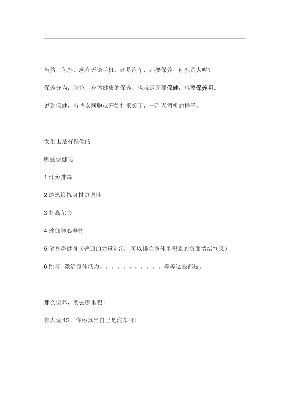 【保养】美妆直播稿保养篇.docx_第2页