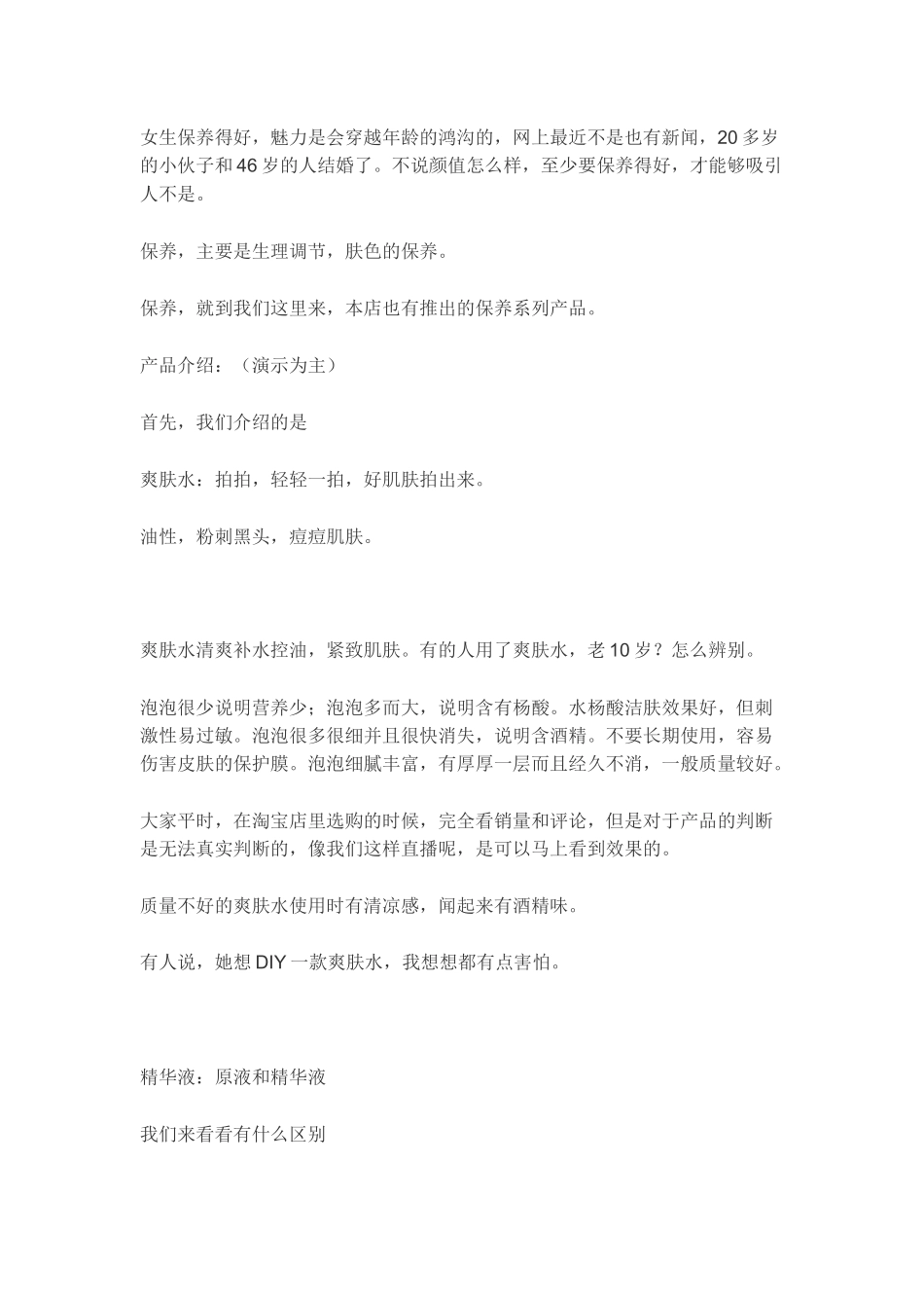 【保养】美妆直播稿保养篇.docx_第3页