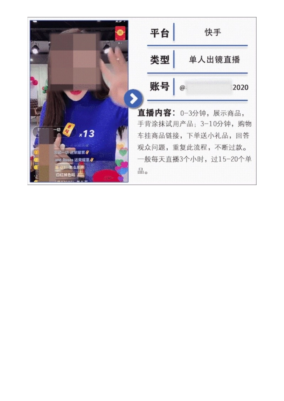 【彩妆】彩妆类行业直播内容具体讲解.docx_第2页