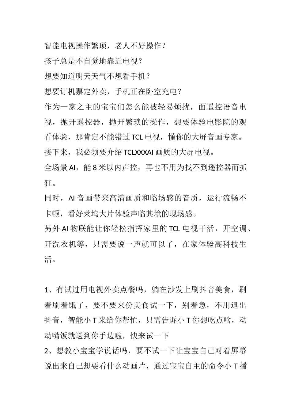 【电商带货直播脚本】电视机话题.doc_第2页