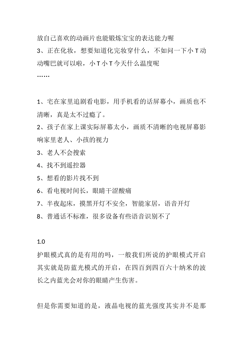 【电商带货直播脚本】电视机话题.doc_第3页