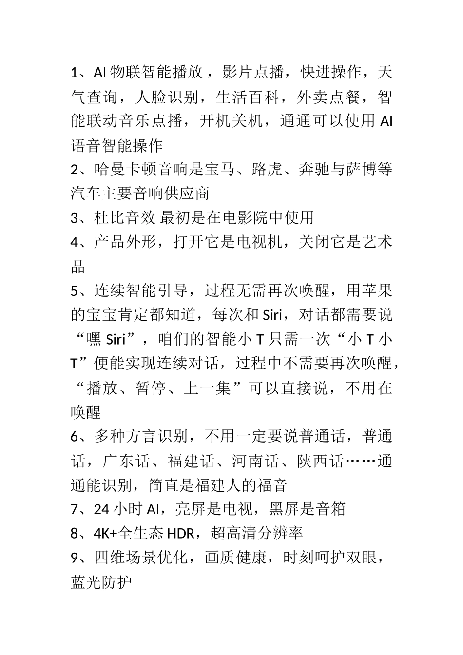 【电商带货直播脚本】电视机话题【MXH】.doc_第1页