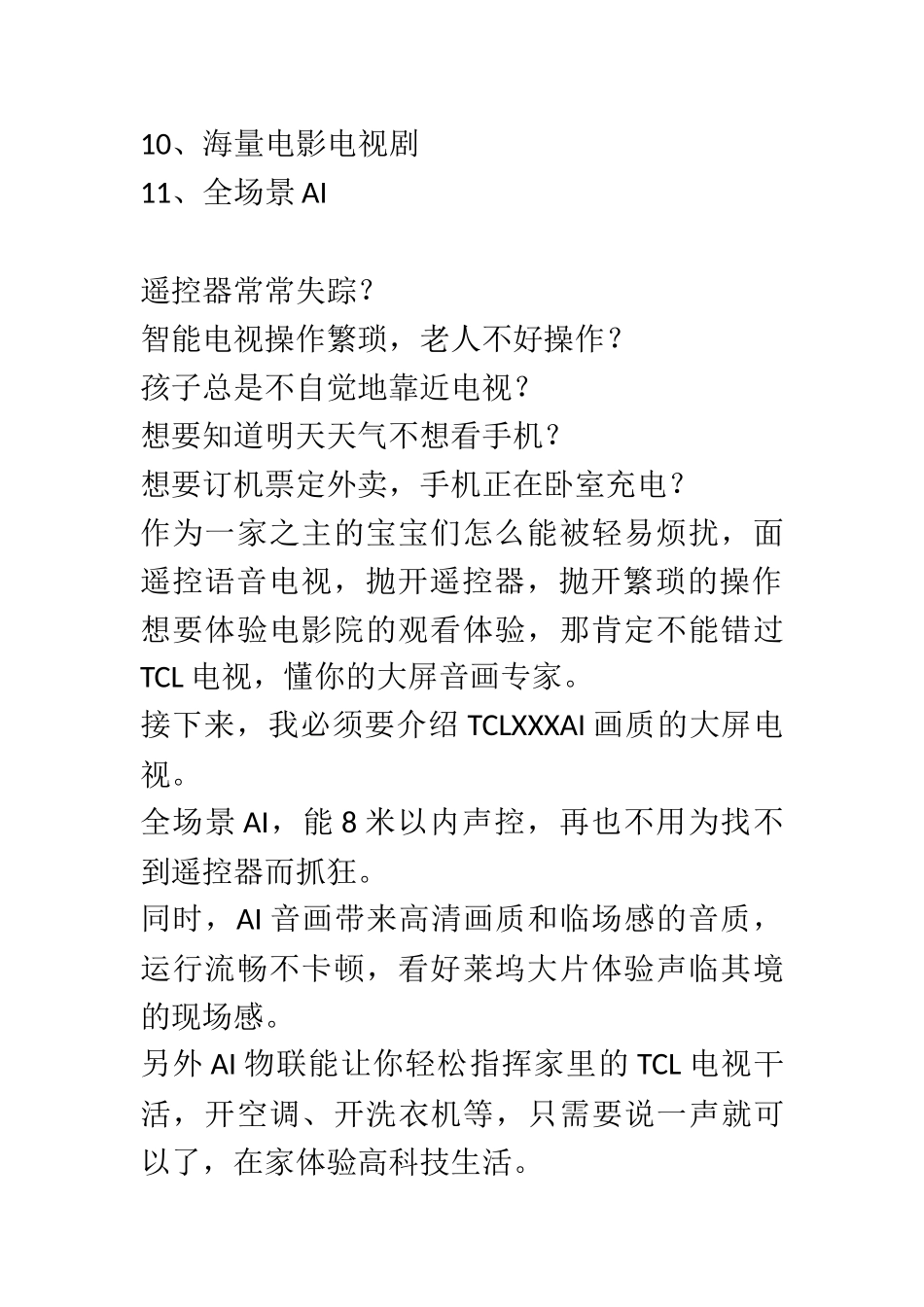 【电商带货直播脚本】电视机话题【MXH】.doc_第2页