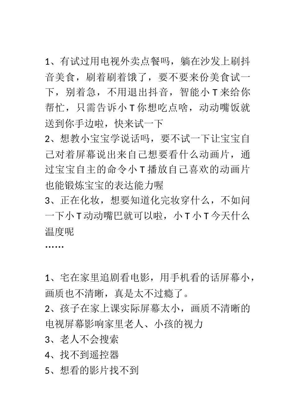 【电商带货直播脚本】电视机话题【MXH】.doc_第3页