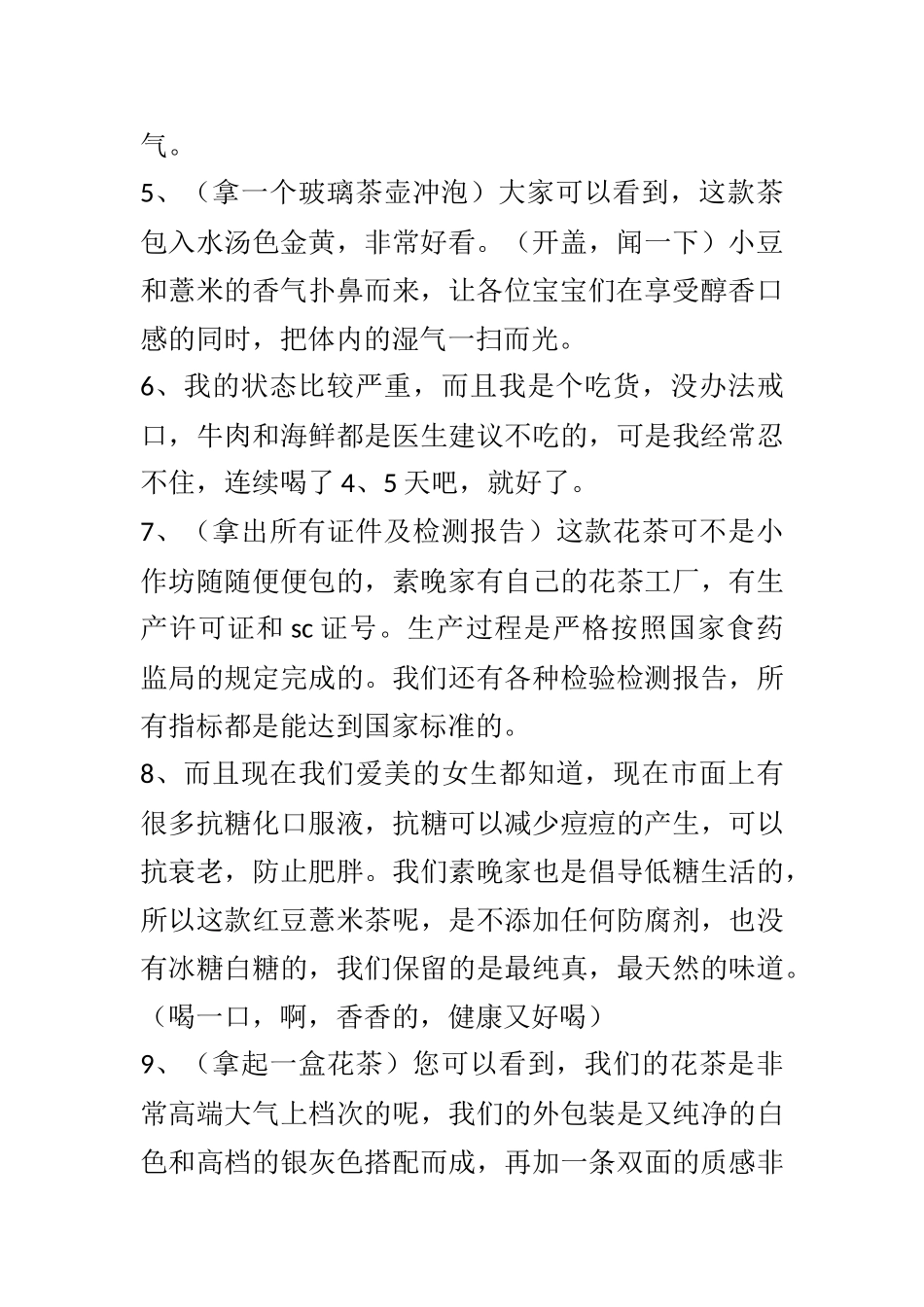 【电商带货直播脚本】花茶和毛衣台词脚本(1).doc_第3页