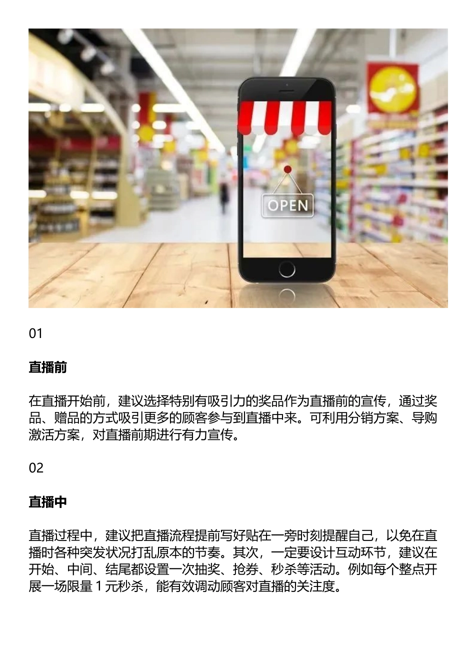 【方案】产康店直播卖货的6大要点.docx_第2页