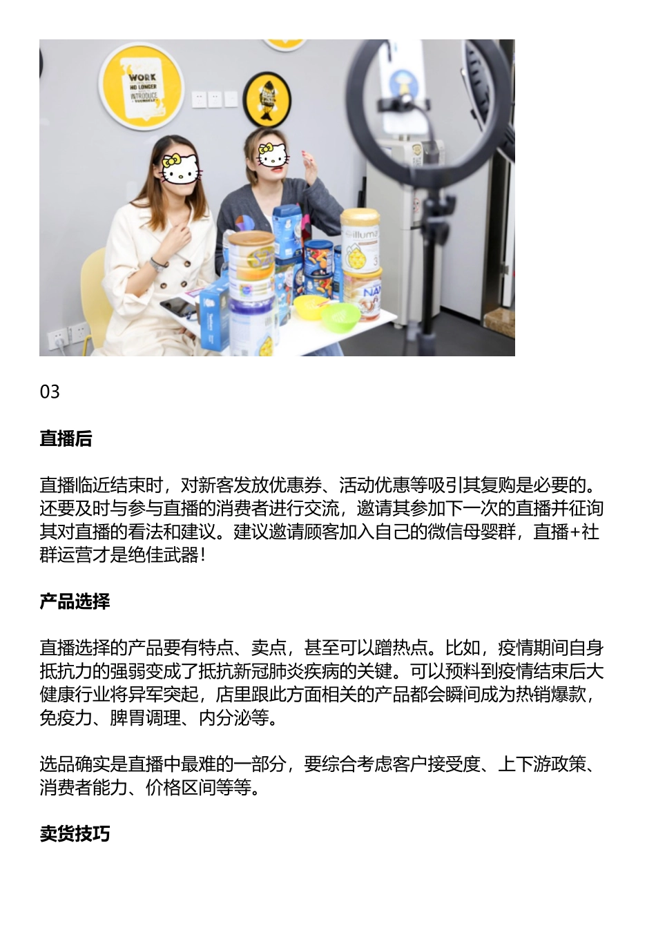【方案】产康店直播卖货的6大要点.docx_第3页