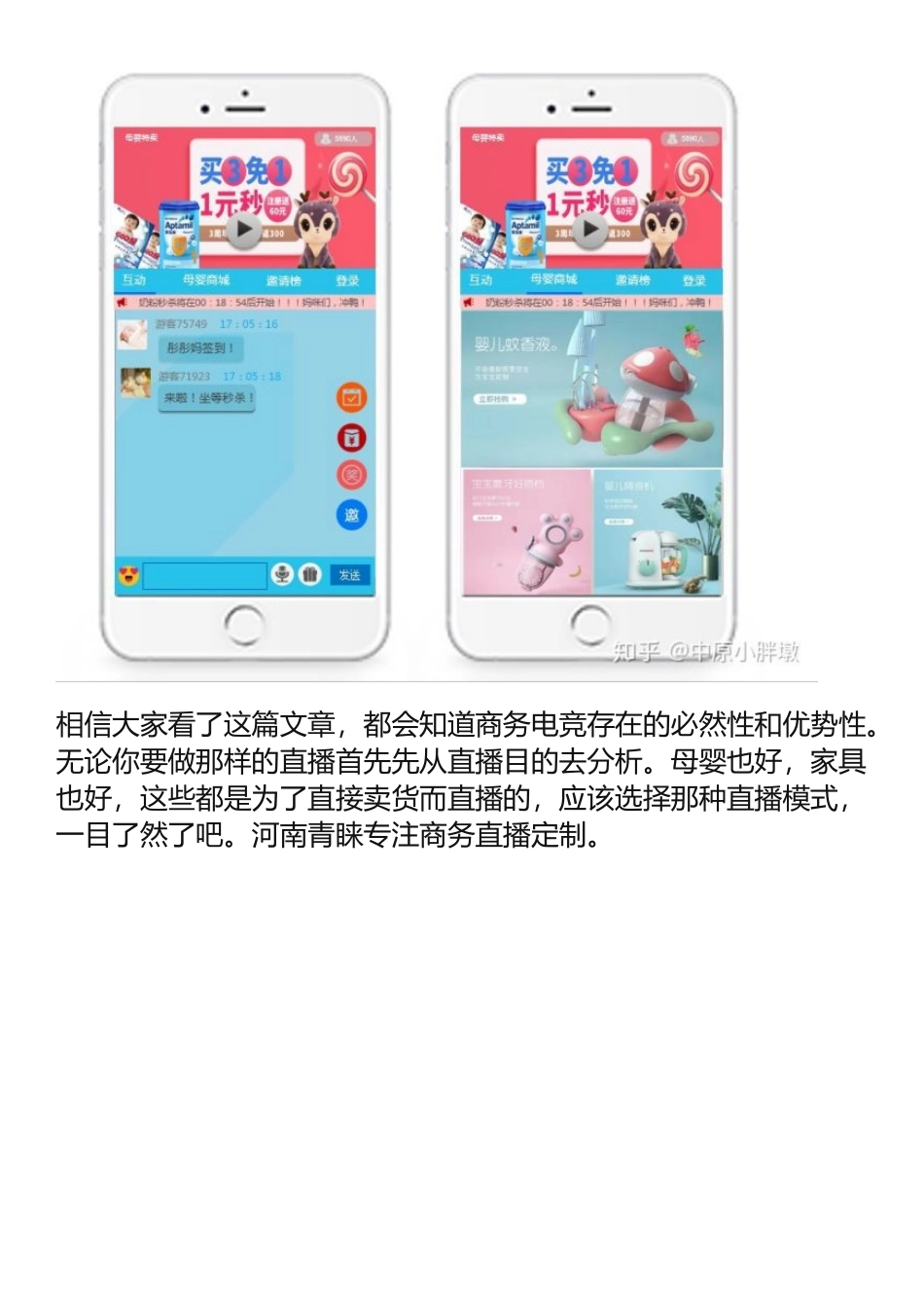 【方案】当今直播分为哪些模式？母婴应该选择哪个平台直播.docx_第3页