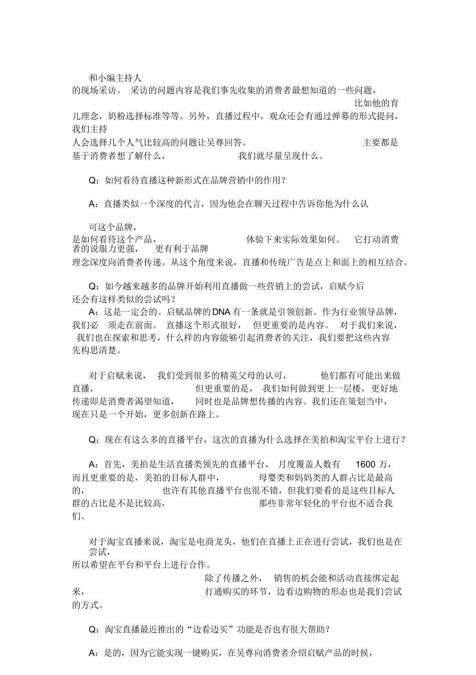 【方案】惠氏启赋奶粉网络直播营销案例.docx_第3页