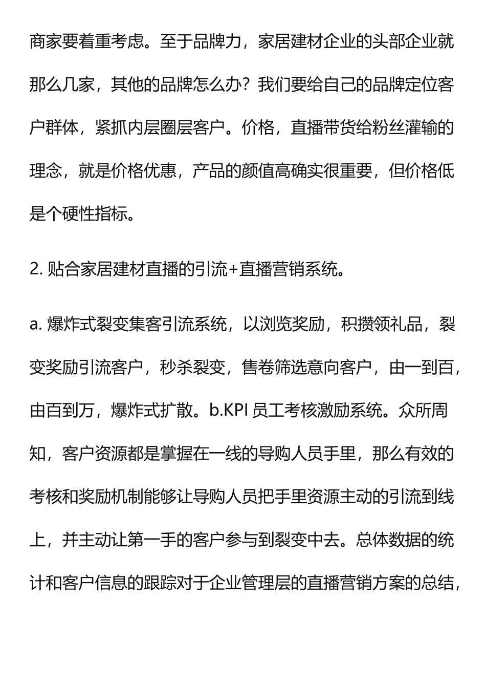 【方案】家居建材直播营销方案.docx_第2页