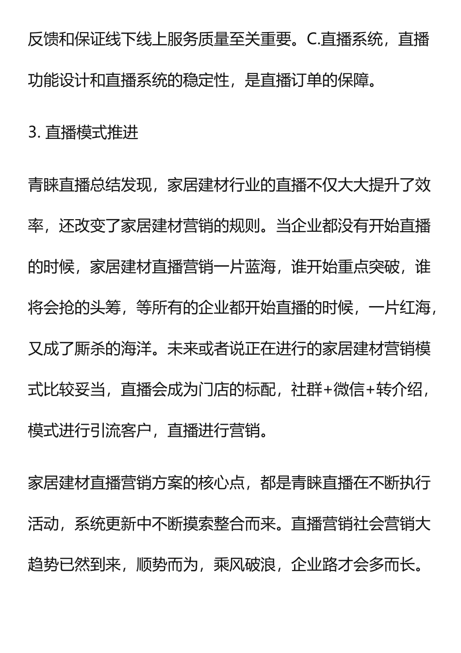 【方案】家居建材直播营销方案.docx_第3页