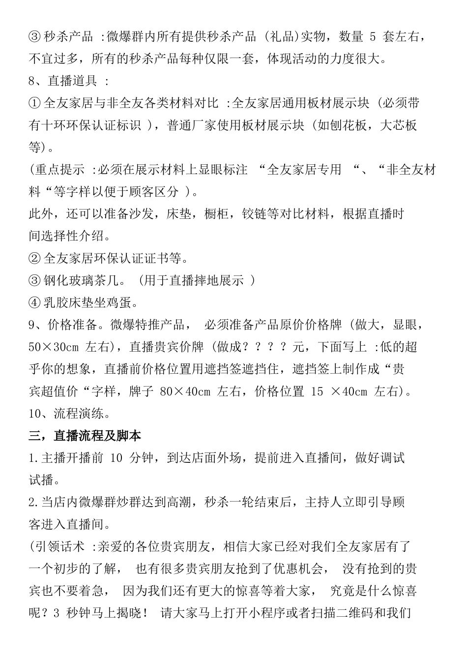 【方案】家居类 线上营销之直播半小时.docx_第2页