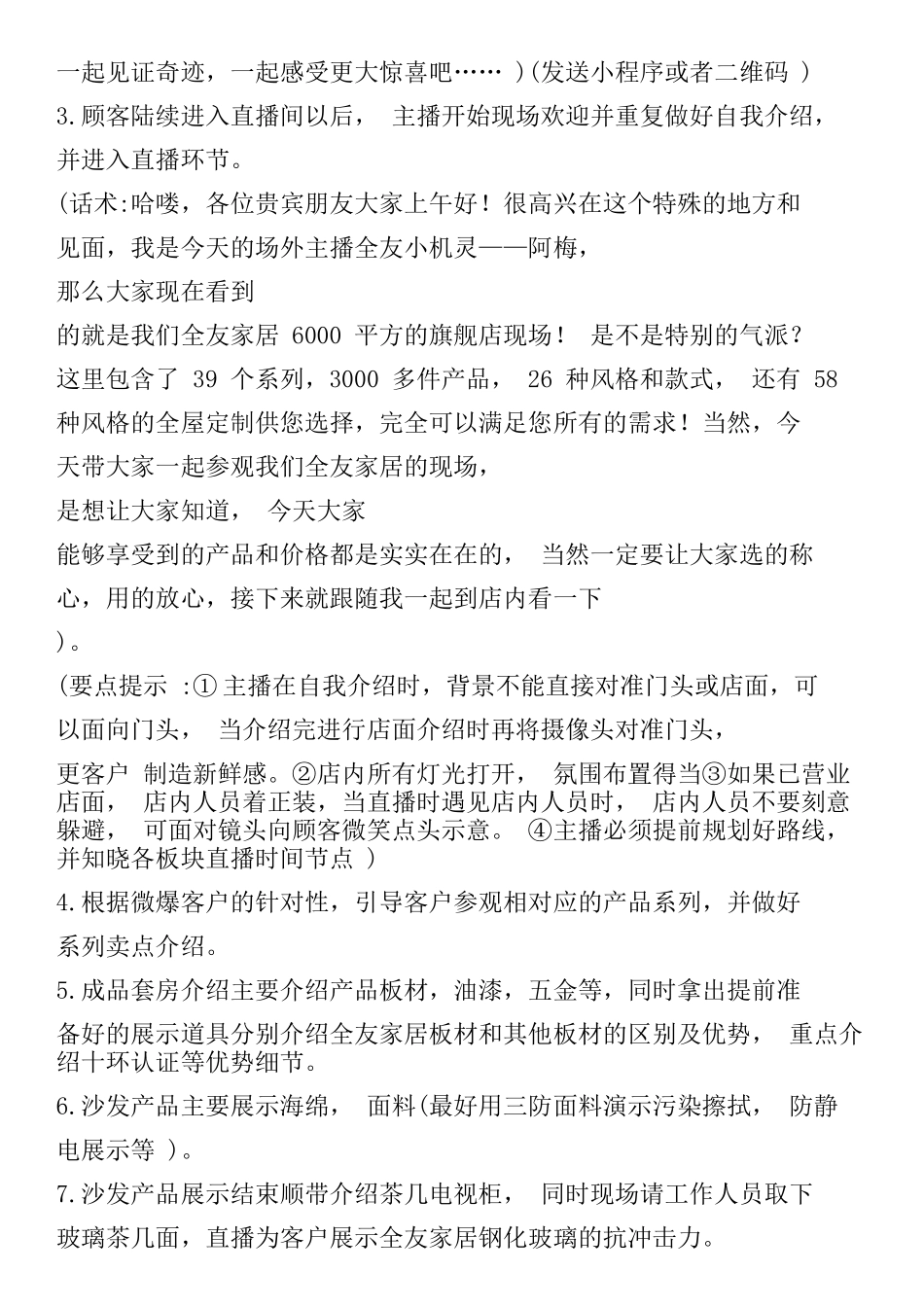 【方案】家居类 线上营销之直播半小时.docx_第3页