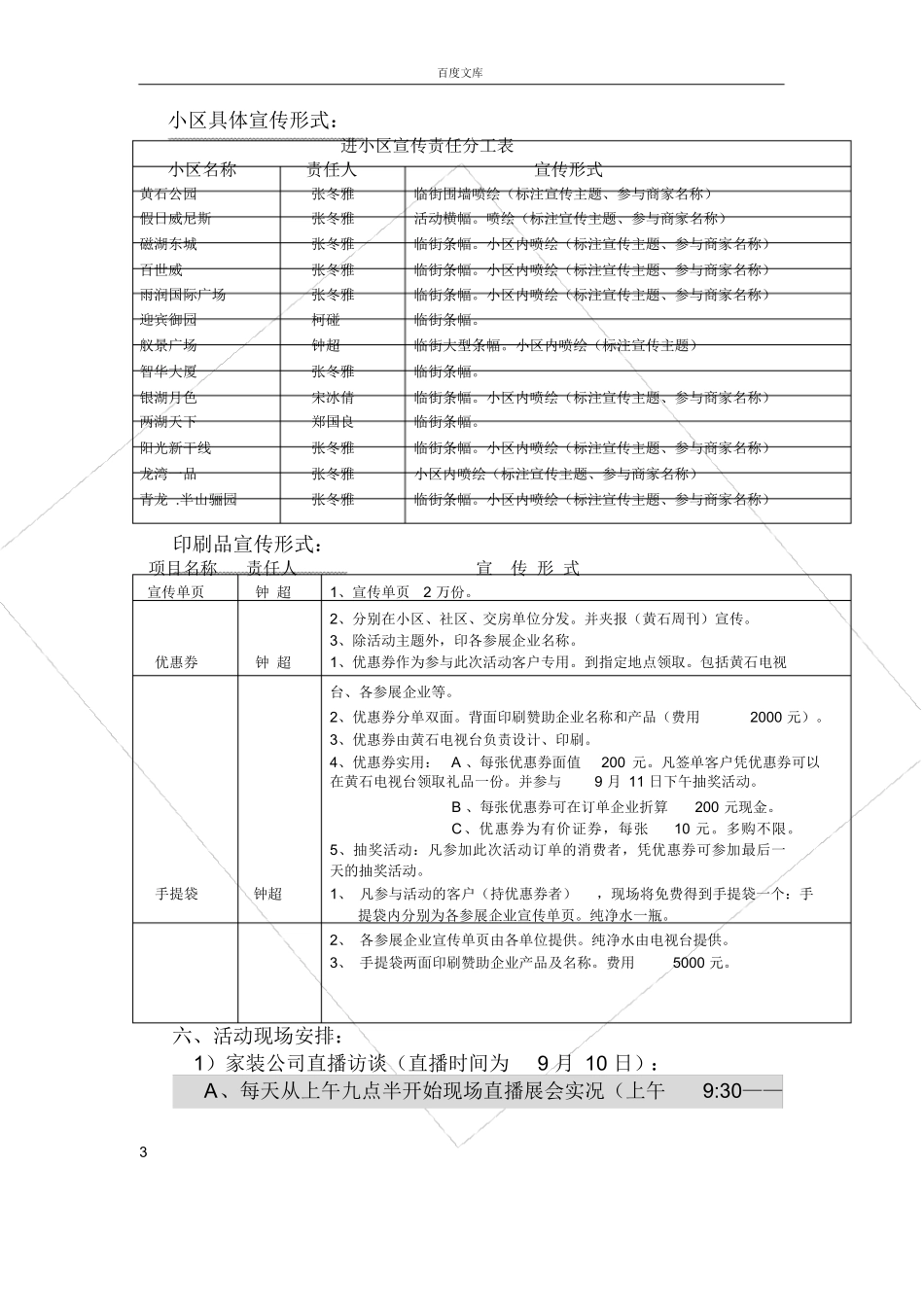 【方案】家装建材直播活动实施方案.docx_第3页