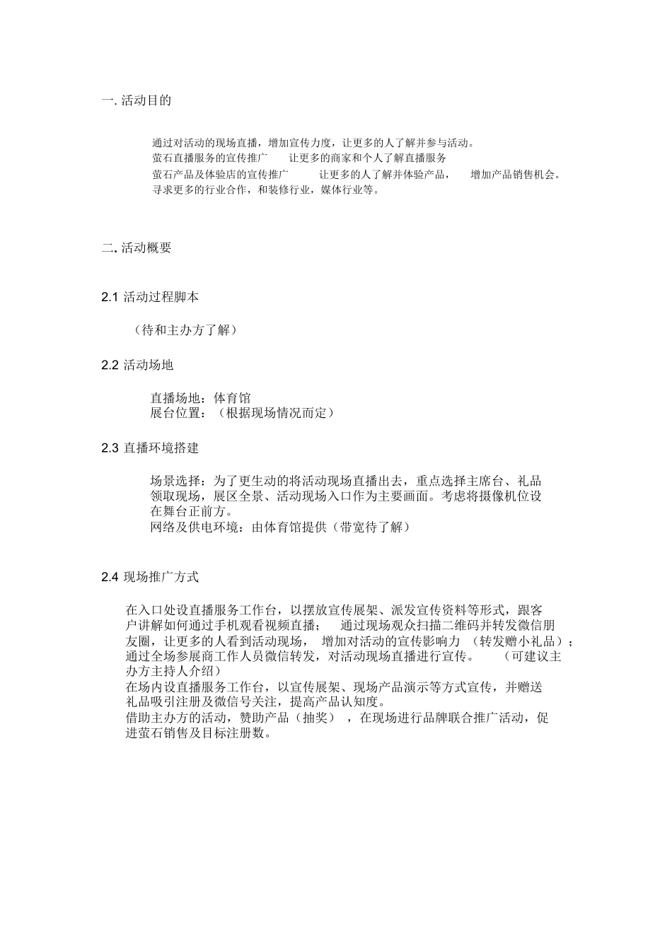 【方案】家装直播方案.docx_第2页