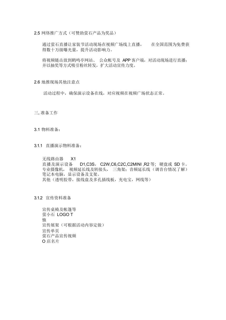 【方案】家装直播方案.docx_第3页