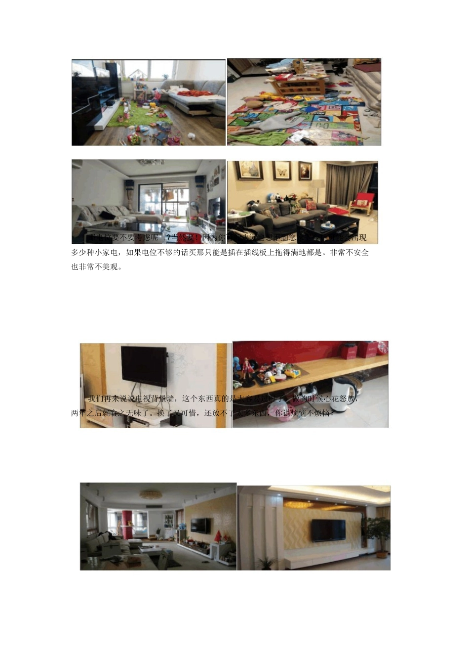 【方案】客厅设计直播互动稿-家居直播活动场景.docx_第2页