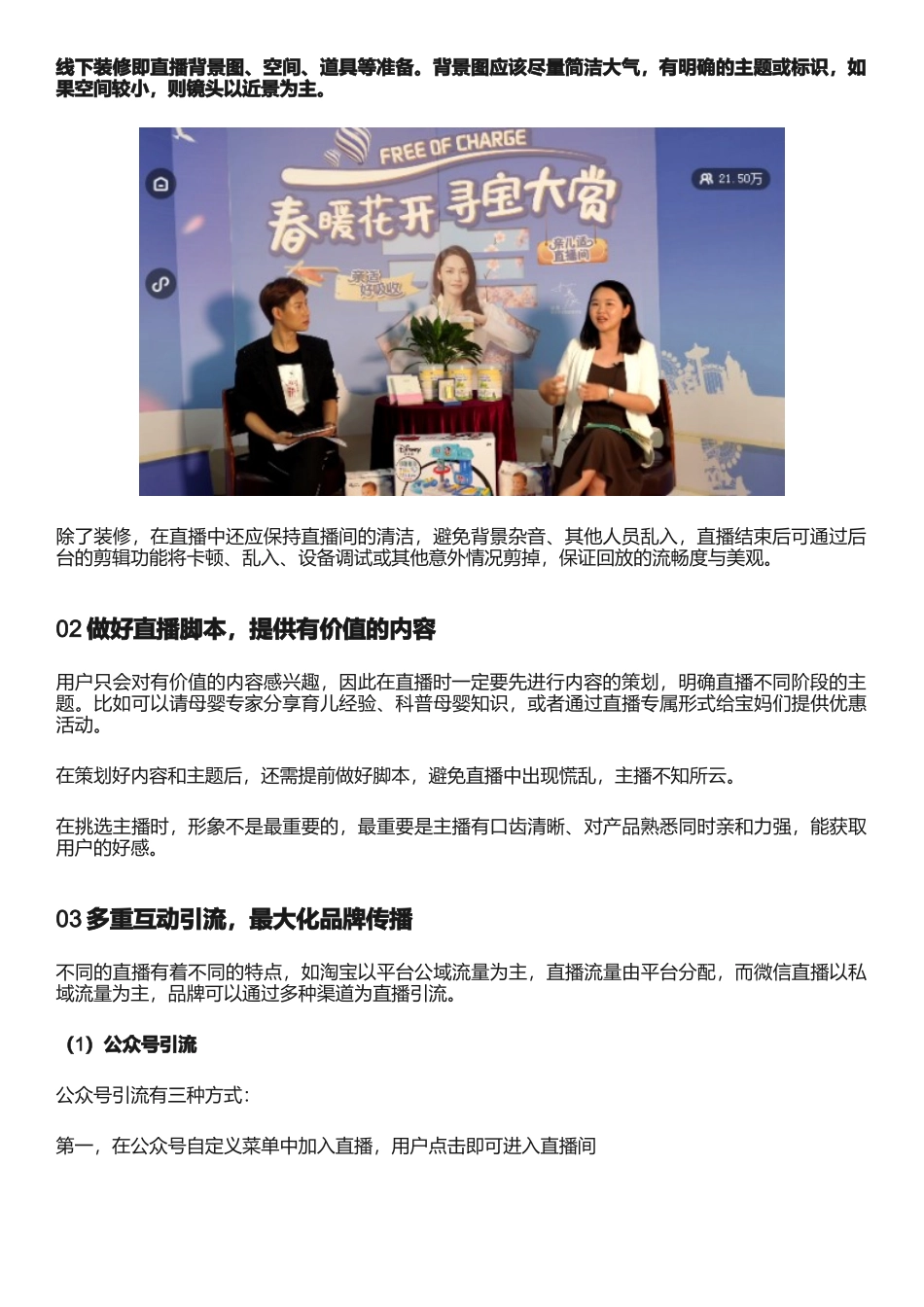 【方案】母婴电商直播怎么做.docx_第3页