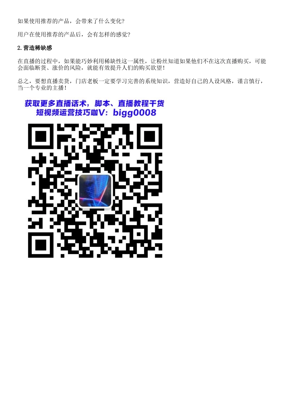 【方案】母婴门店如何做直播.docx_第2页