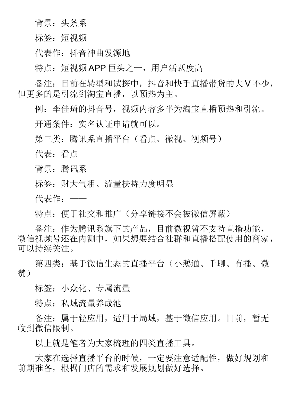 【方案】母婴人做直播，这四类直播平台一定要搞清楚.docx_第2页