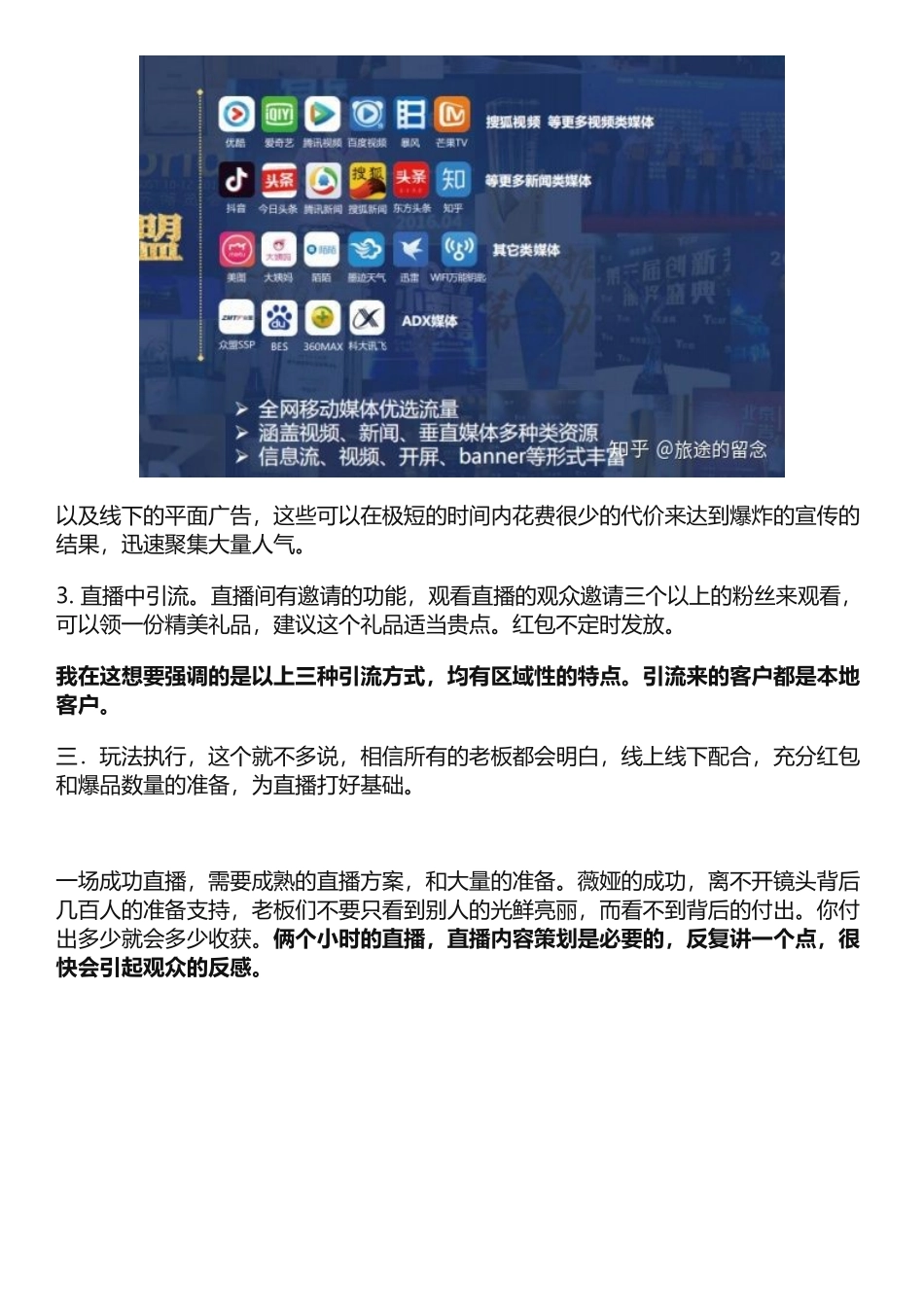 【方案】母婴直播前引流和物料准备.docx_第3页