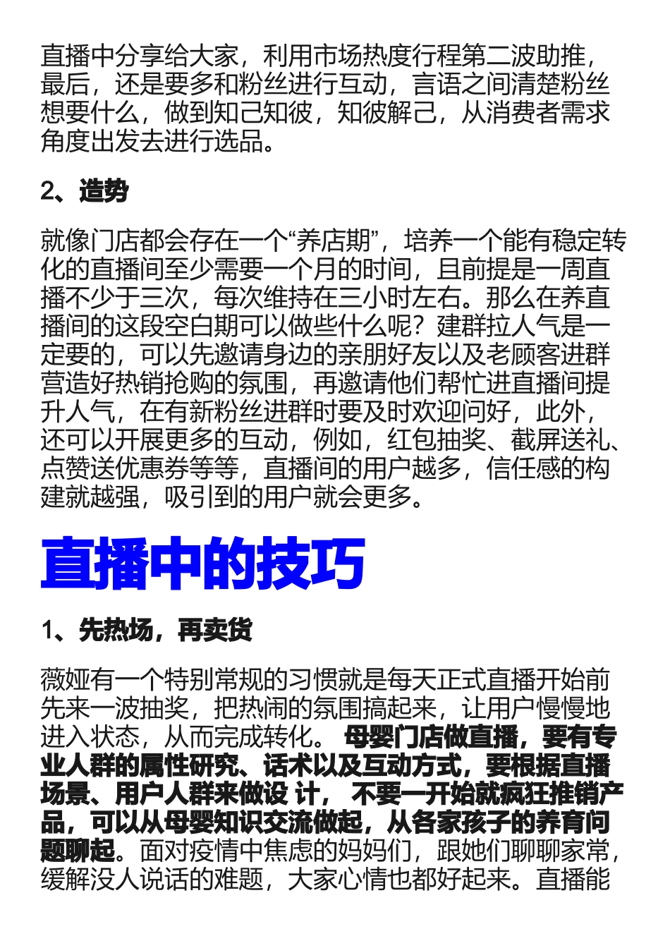 【方案】奶粉品牌直播带货实战经验分享.docx_第2页