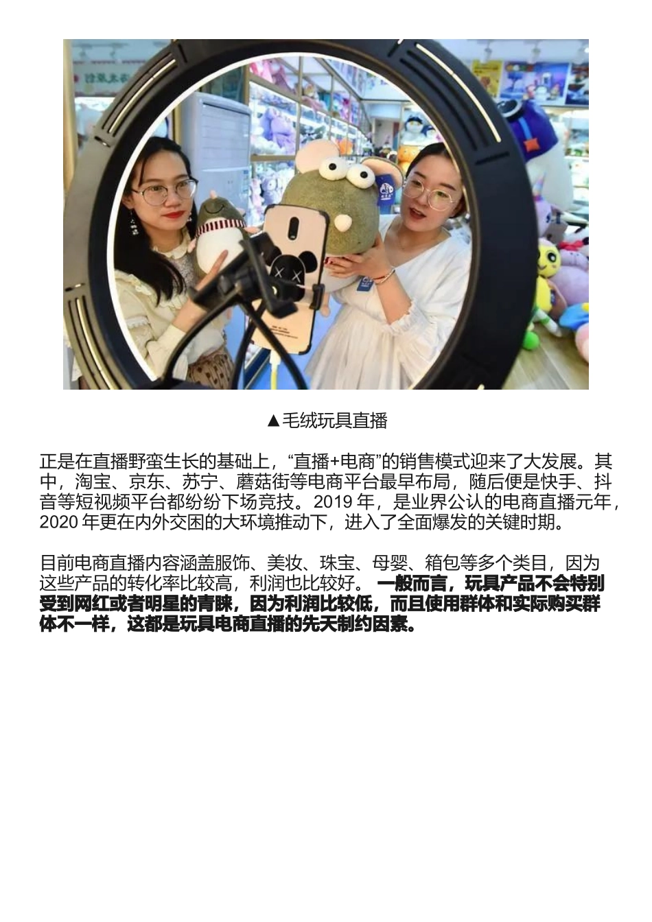【方案】玩具电商直播蓝海变红海，你怎么分一杯羹.docx_第2页