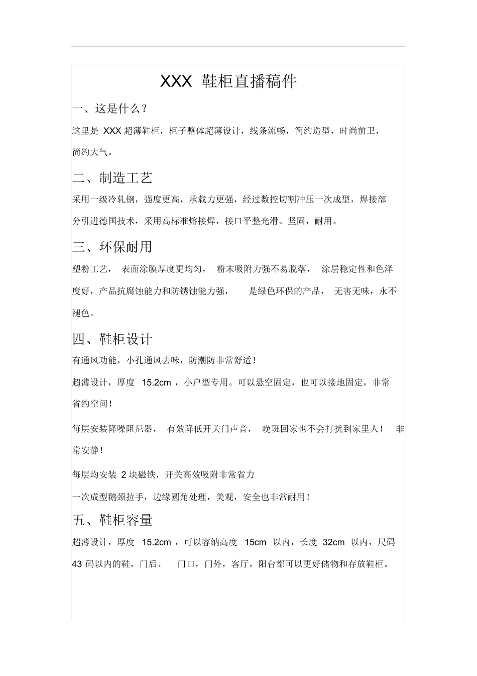 【方案】主播带货鞋柜产品介绍直播稿件.docx_第1页