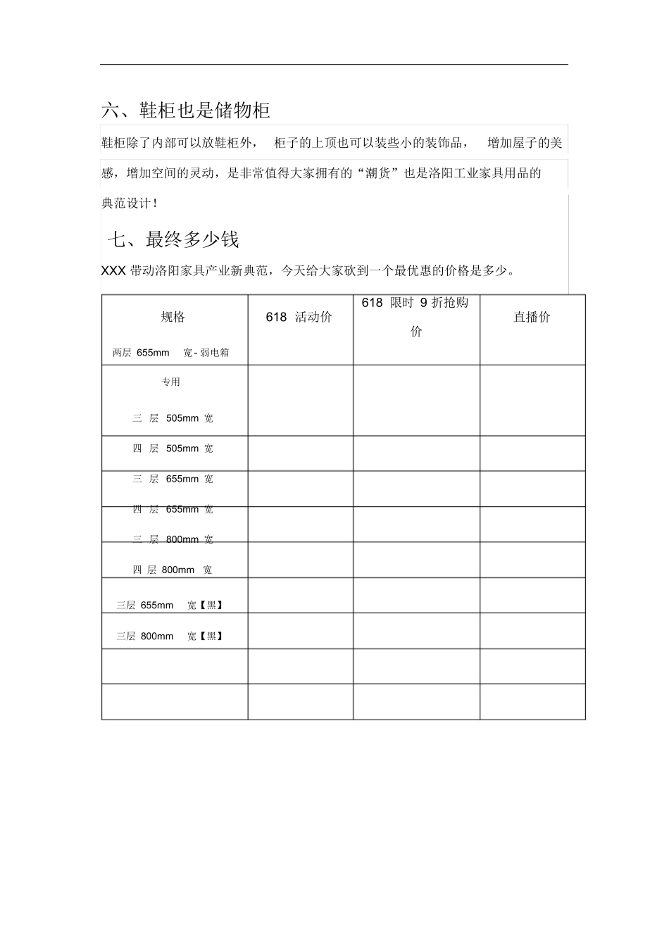 【方案】主播带货鞋柜产品介绍直播稿件.docx_第2页