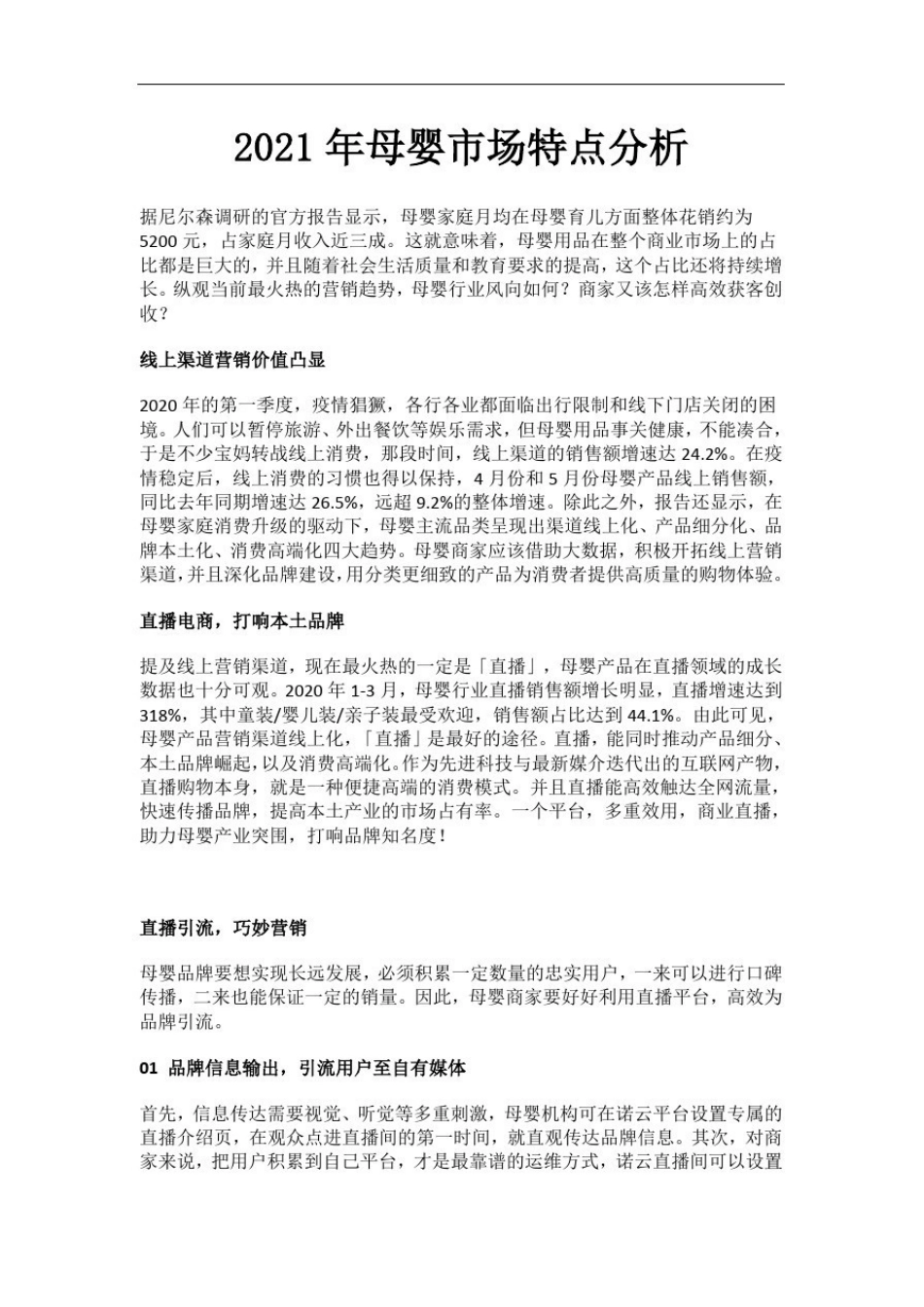 【方案】最新母婴市场特点分析.docx_第1页